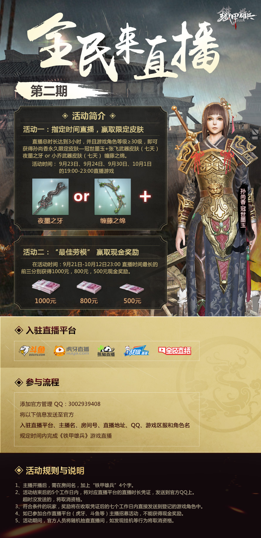 铁甲雄兵直播活动