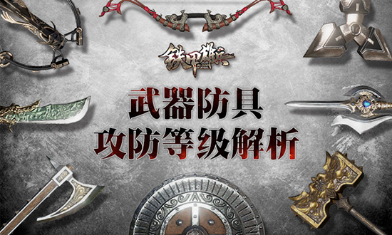 铁甲雄兵