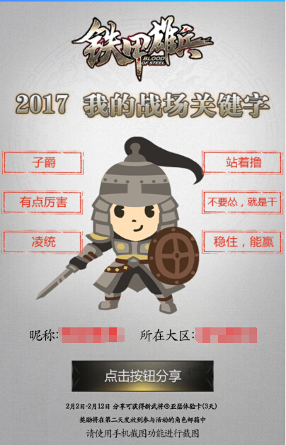 铁甲雄兵个人数据