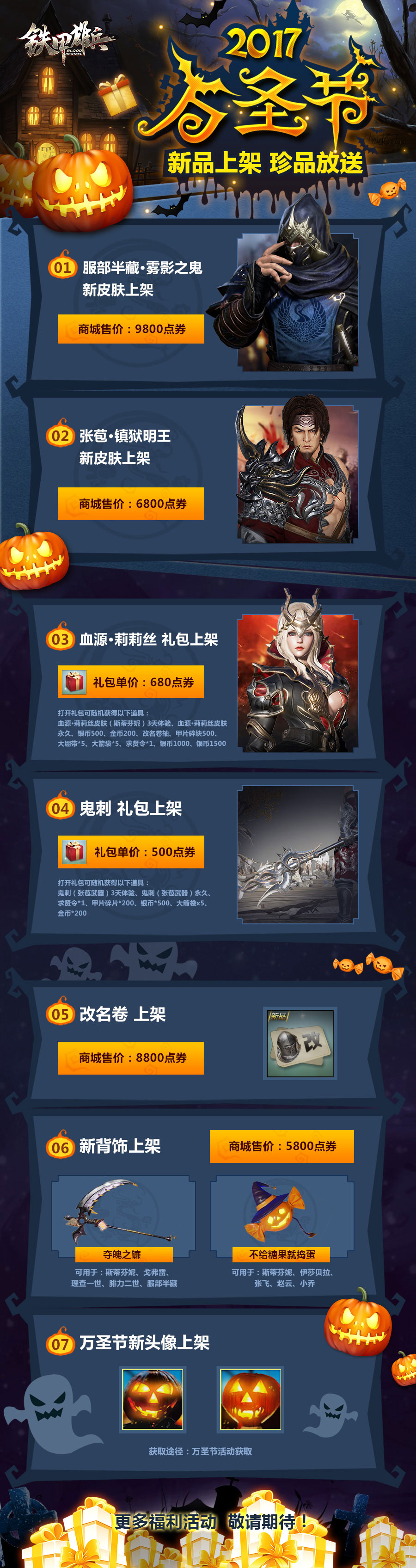 铁甲雄兵万圣节活动