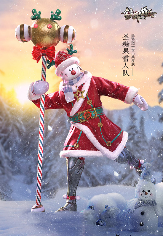 铁甲雄兵小兵圣诞皮肤