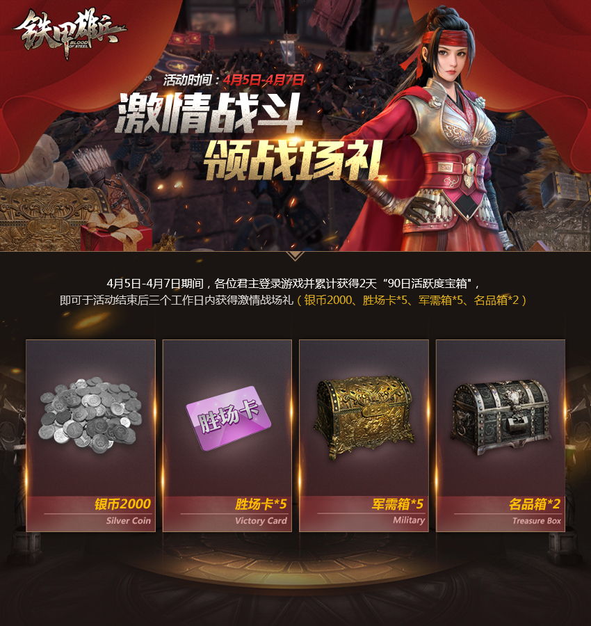 铁甲雄兵战斗赢奖励