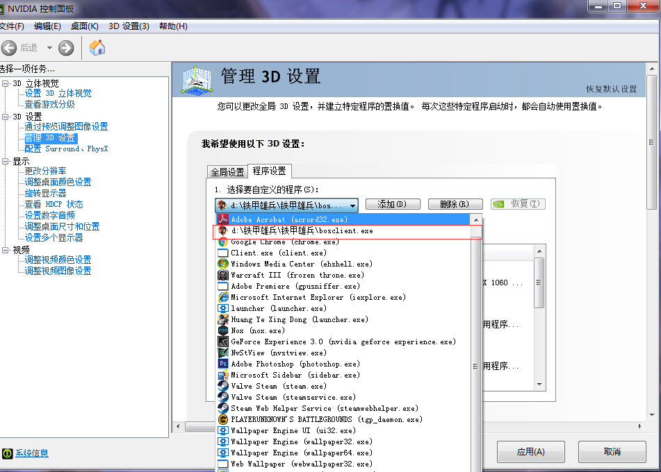 管理3D设置