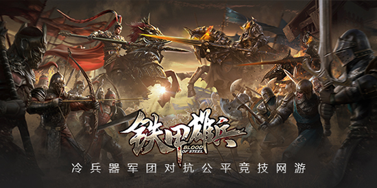 铁甲雄兵主播招募