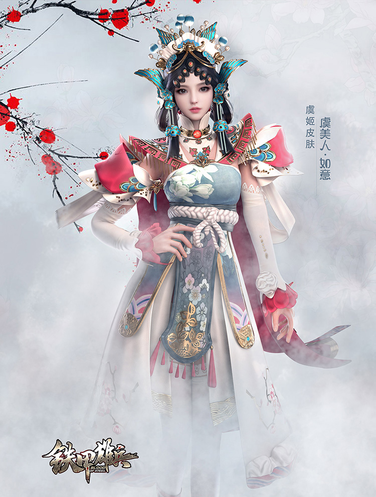铁甲雄兵虞姬