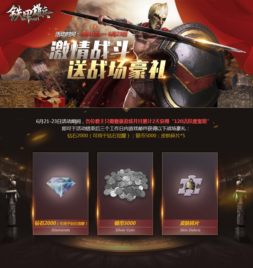 铁甲雄兵战斗活动