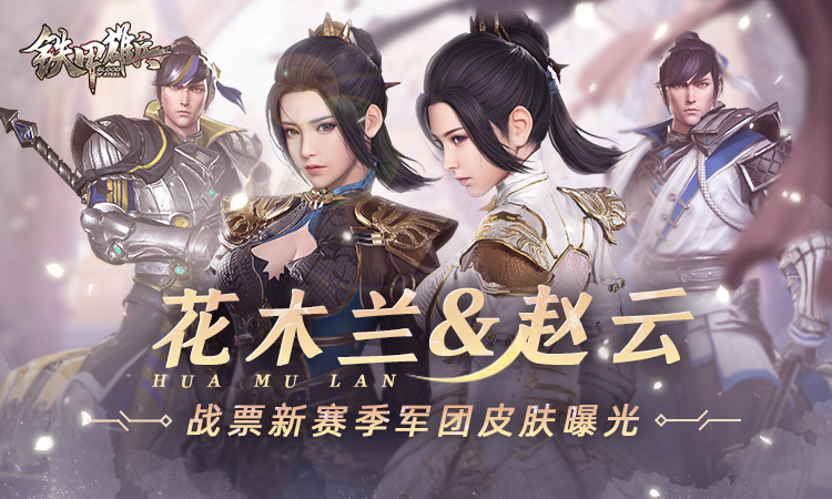 铁甲雄兵战票第六季士兵皮肤奖励